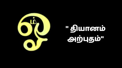 ஓம் மந்திரத்தின் நன்மைகள்